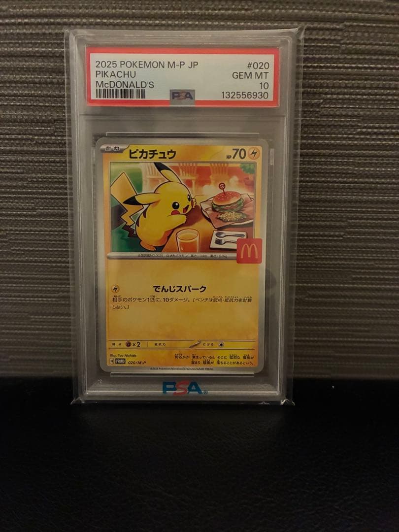 2025年発行のPSA 10グレードのピカチュウカード、マクドナルド限定。