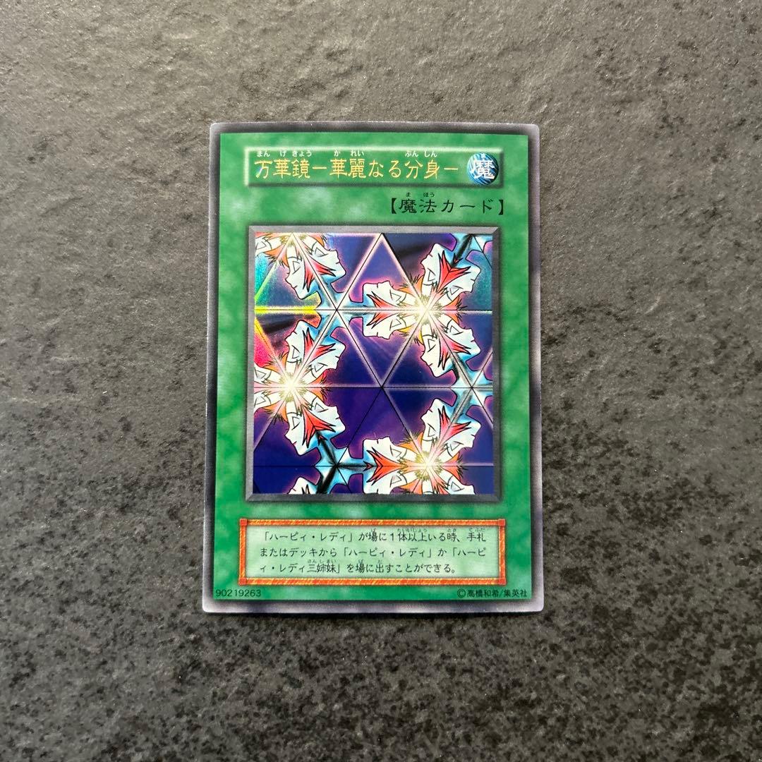 遊戯王 万華鏡華麗なる分身 初期 良品 - メルカリ