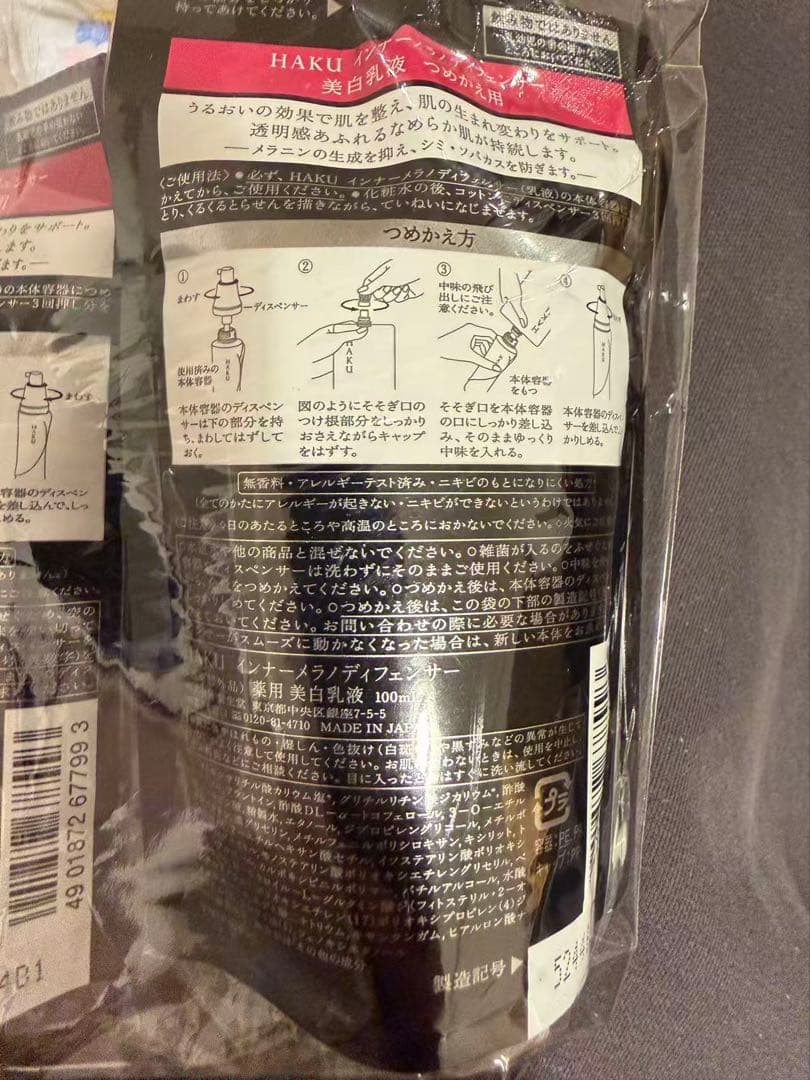 HAKU 美白化粧水＋美白化妆水リフィル 5set