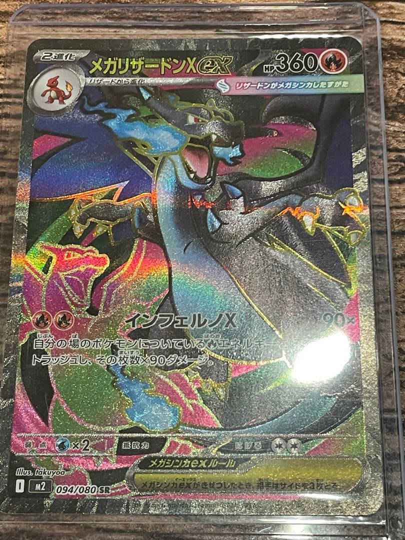 メガリザードンX EX 360 HP SR