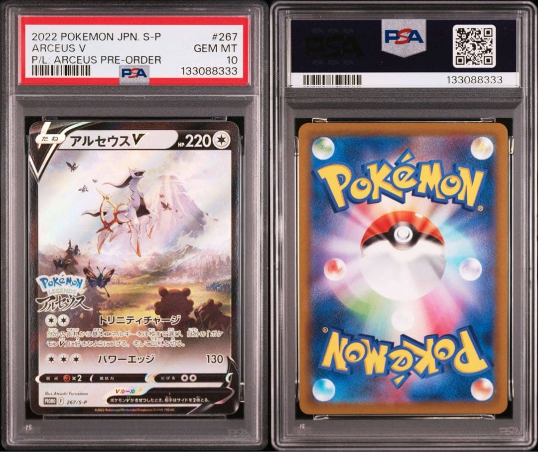PSA10】アルセウスV[S-P 267](プロモーションカード「S-P」) - メルカリ