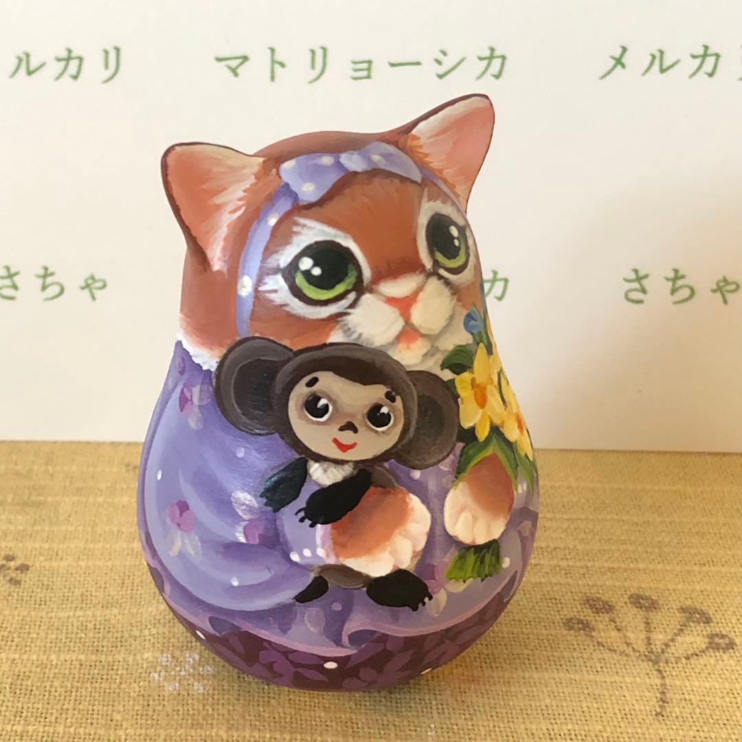 猫　マトリョーシカ　おきあがりこぼし　ニコラエヴァ