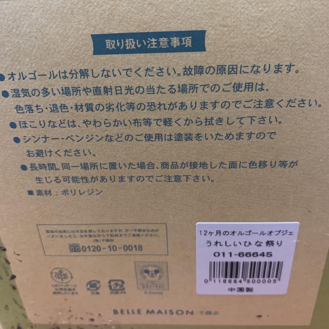 Disney / 12カ月のオルゴールオブジェ