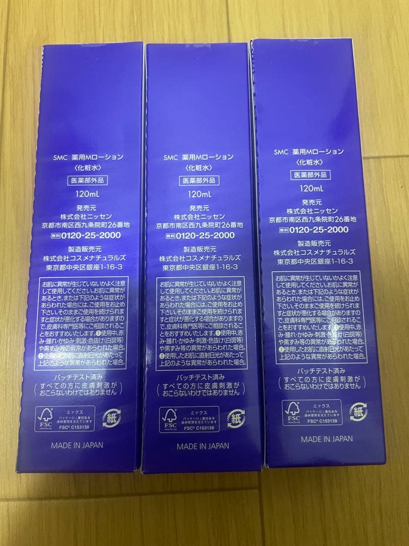 miju【新品未開封】薬用モイスチャーローション3点セット