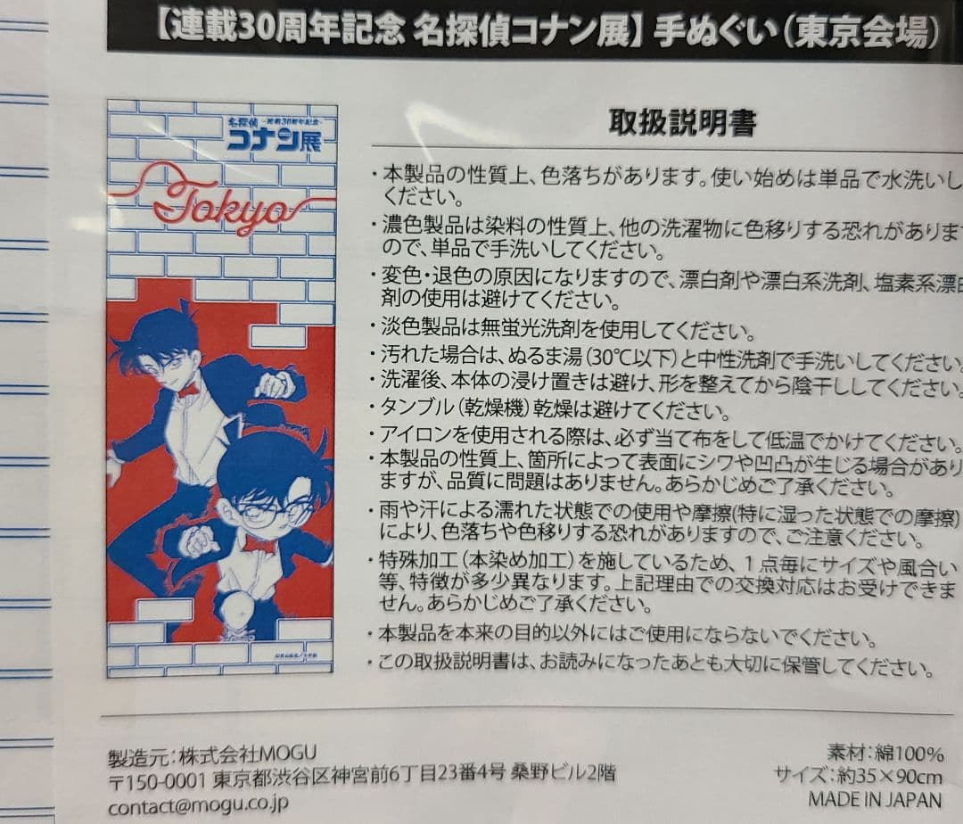 コナン展 東京会場限定 手ぬぐい - メルカリ