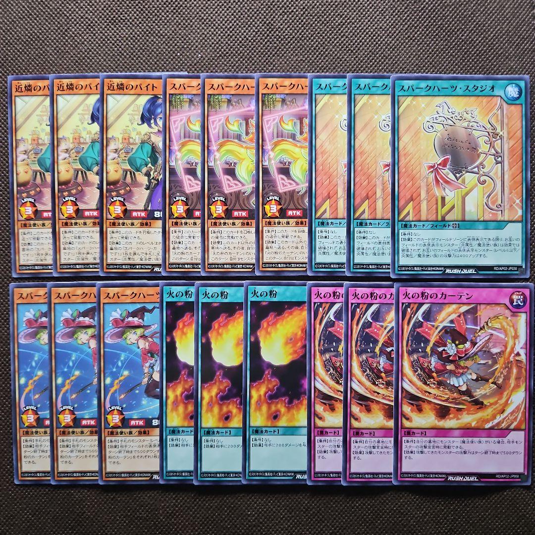 リベンジ・ハーツ スパークハーツ デッキパーツまとめ 遊戯王ラッシュデュエル
