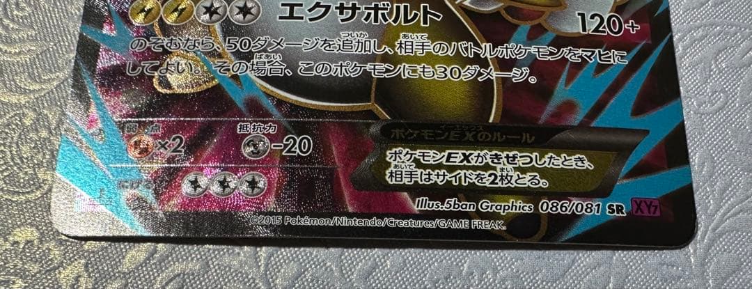 MデンリュウEX SR XY7 バンデットリング 086/081