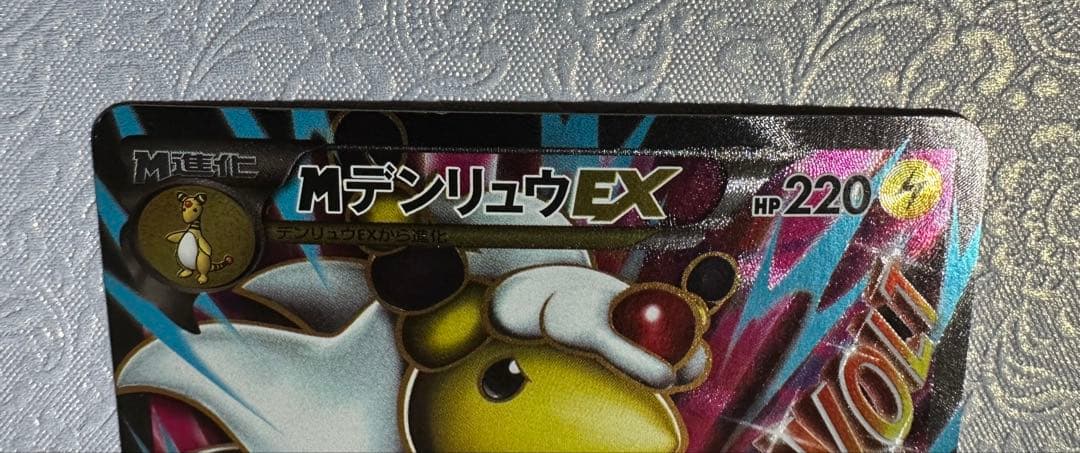 MデンリュウEX SR XY7 バンデットリング 086/081