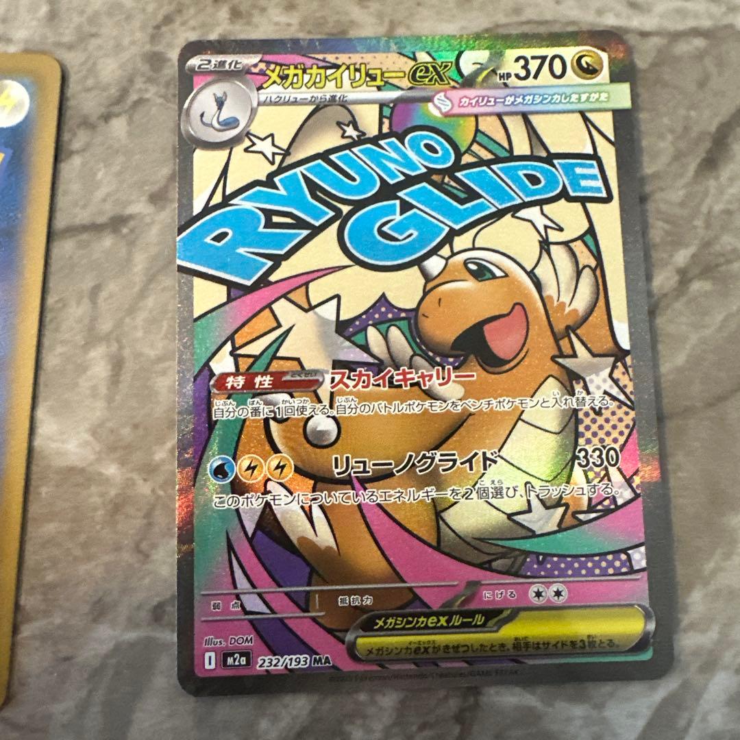 カナリィSR メガカイリューex - メルカリ