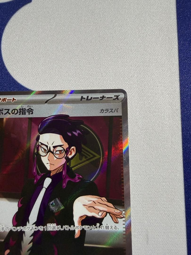 スタートデッキ100 No.095 ボスの指令 カラスバ SR