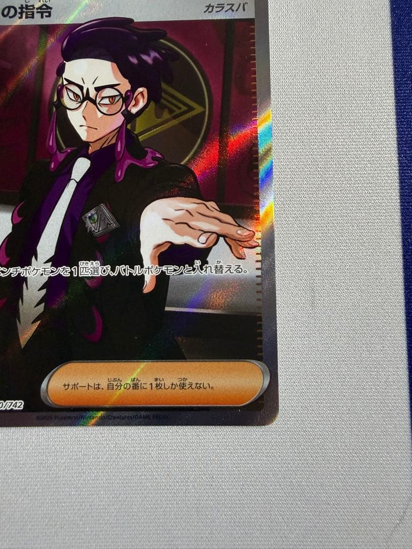 スタートデッキ100 No.095 ボスの指令 カラスバ SR