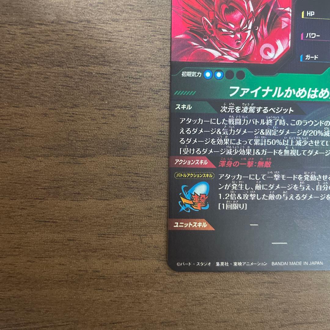 ドラゴンボールダイバーズ sdv7-sec ベジット パラレル