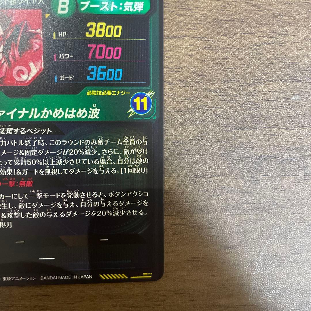 ドラゴンボールダイバーズ sdv7-sec ベジット パラレル