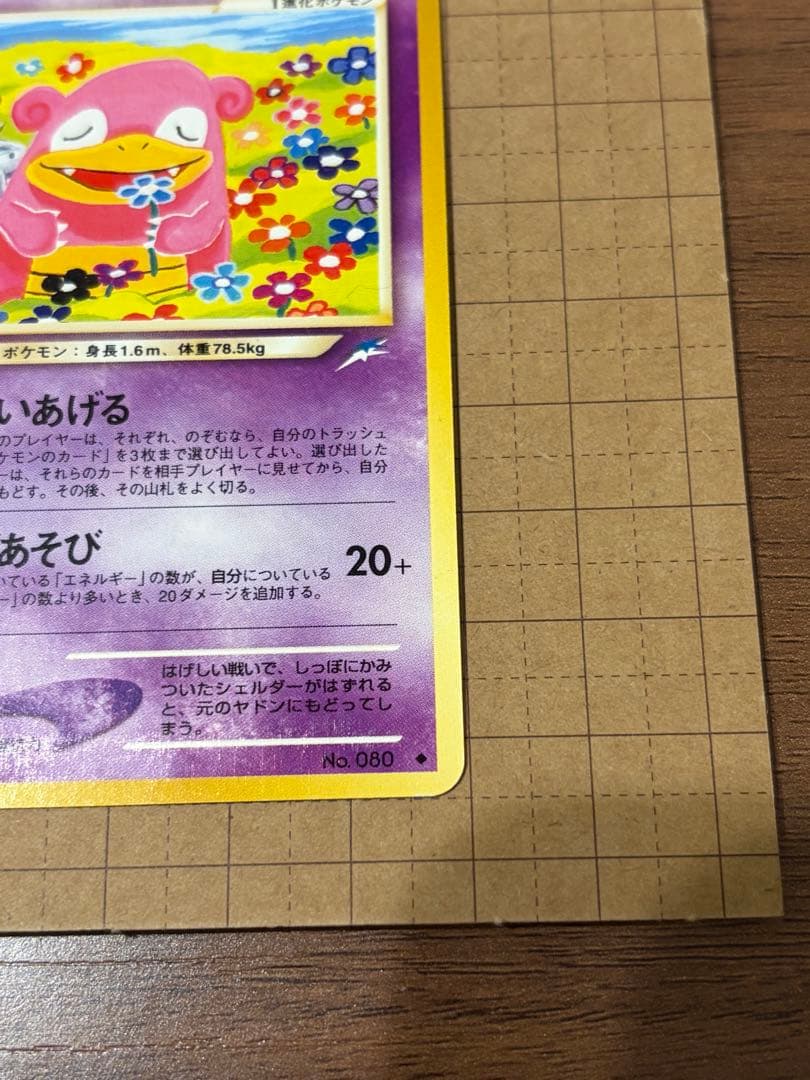 美品】ポケモンカード やさしいヤドラン 旧裏 - メルカリ