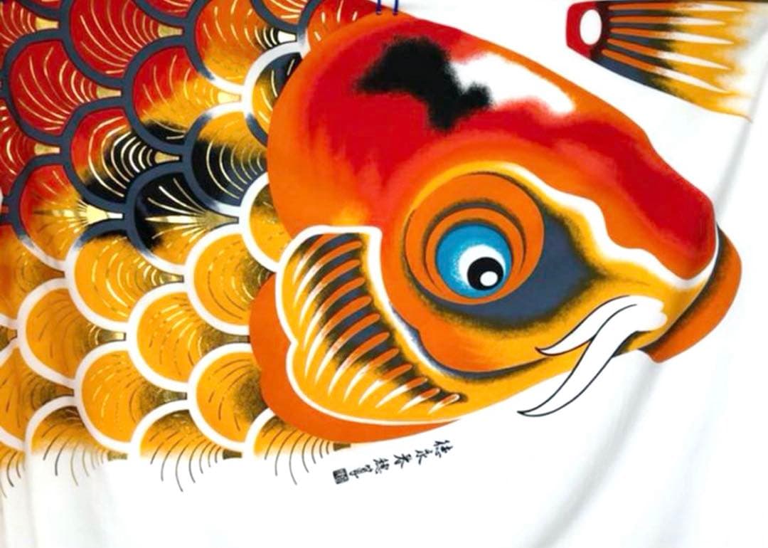 献上手染友禅之鯉　京錦　赤　鯉のぼり　4m 対面