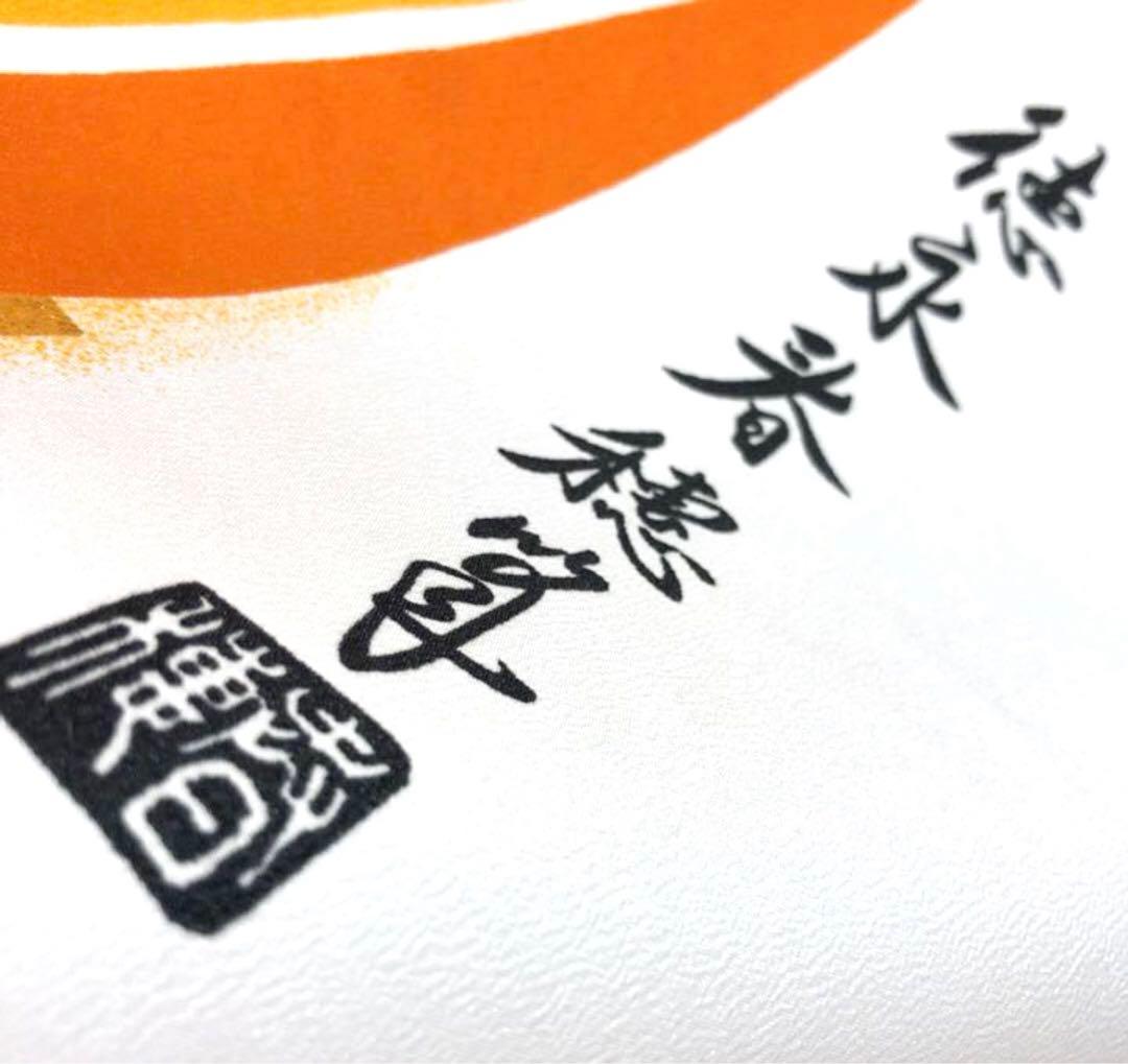 献上手染友禅之鯉　京錦　赤　鯉のぼり　4m 対面