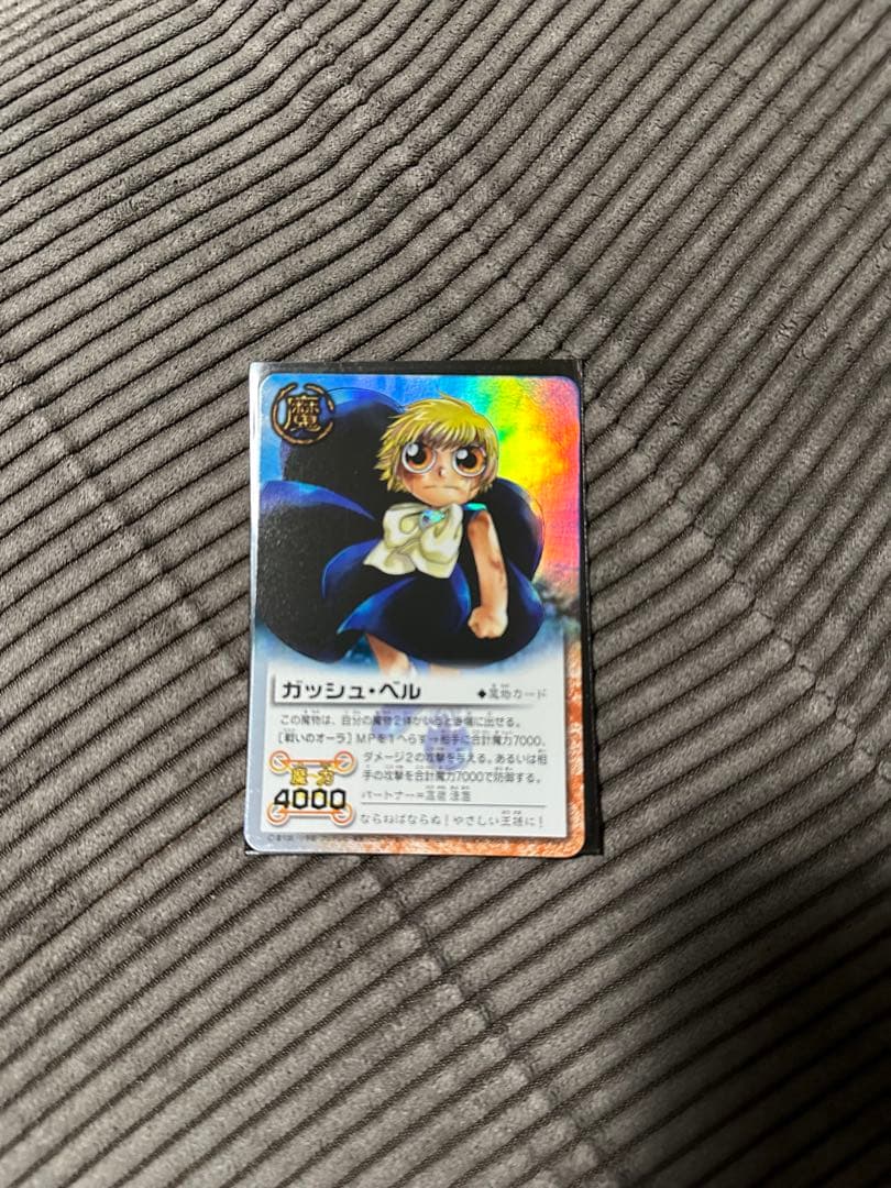 ガッシュ・ベル 魔物カード 7000攻撃 4000防御 - メルカリ