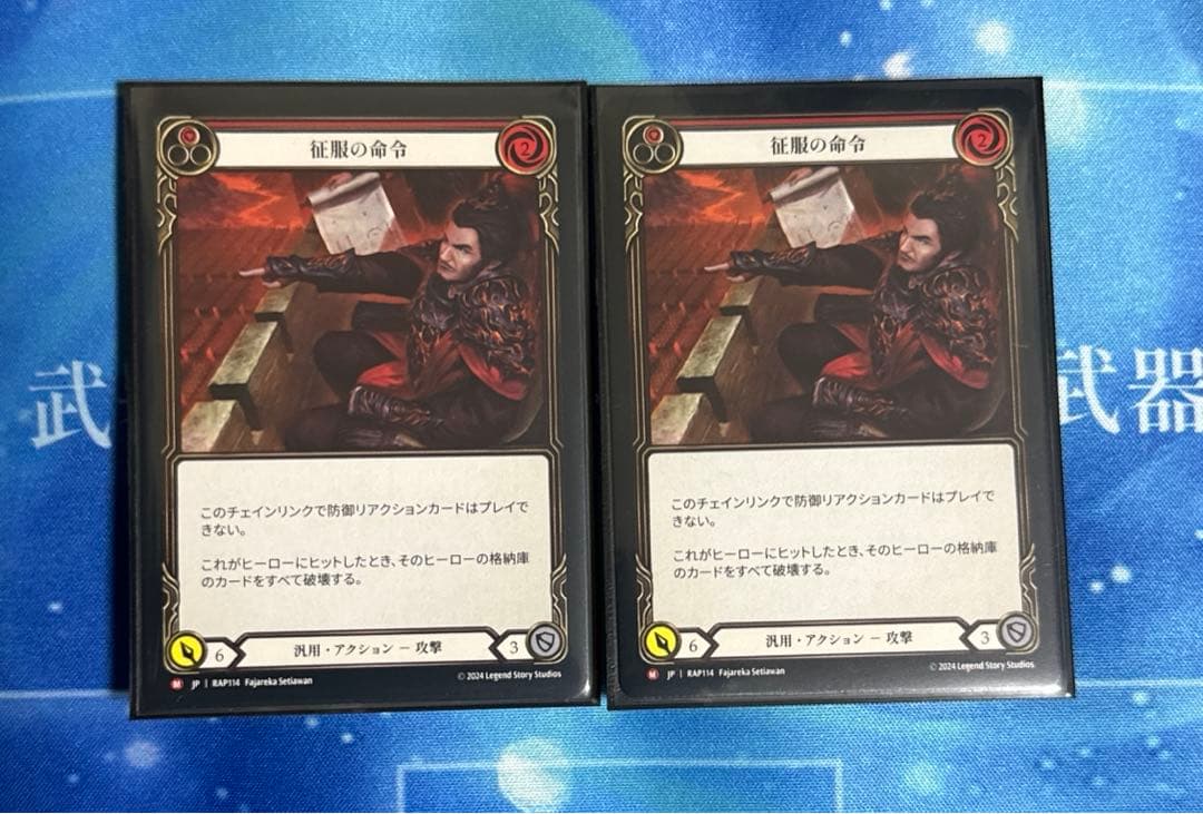 征服の命令 nf 英2枚セットFaB Command and conquer