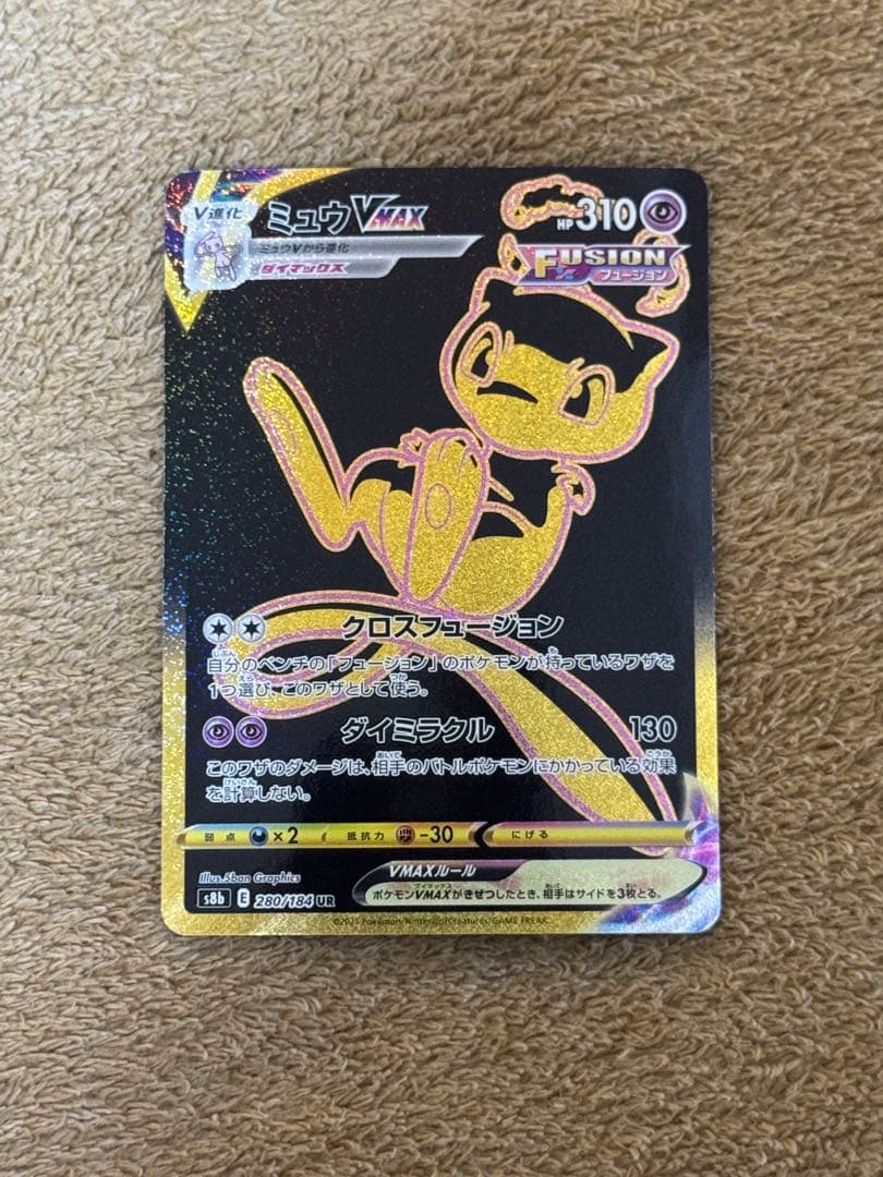 ミュウVMAX UR S8b VMAXクライマックス 280/184 - メルカリ