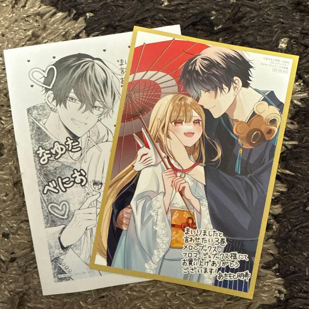 まいりましたと言わせたい 3 メロンブックス特典イラストカード - メルカリ