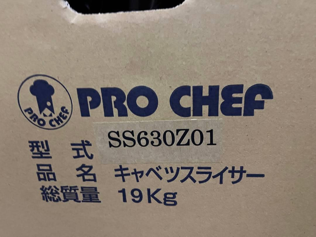 未使用 業務用 キャベツスライサー SS630Z01 Prochef