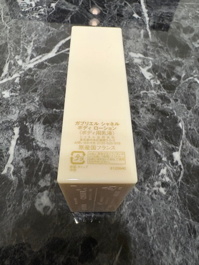【美品】CHANEL GABRIELLE シャネル ボディ用乳液 200ml