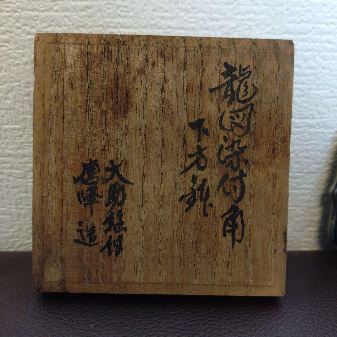 大助 龍図染付角下方鉢 盆栽鉢 唐峰造