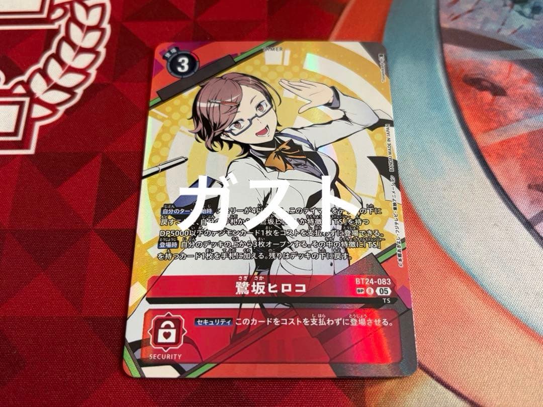 デジモンカード 鷺坂ヒロコ 希少 SP TIME STRANGER-ネット販売済み