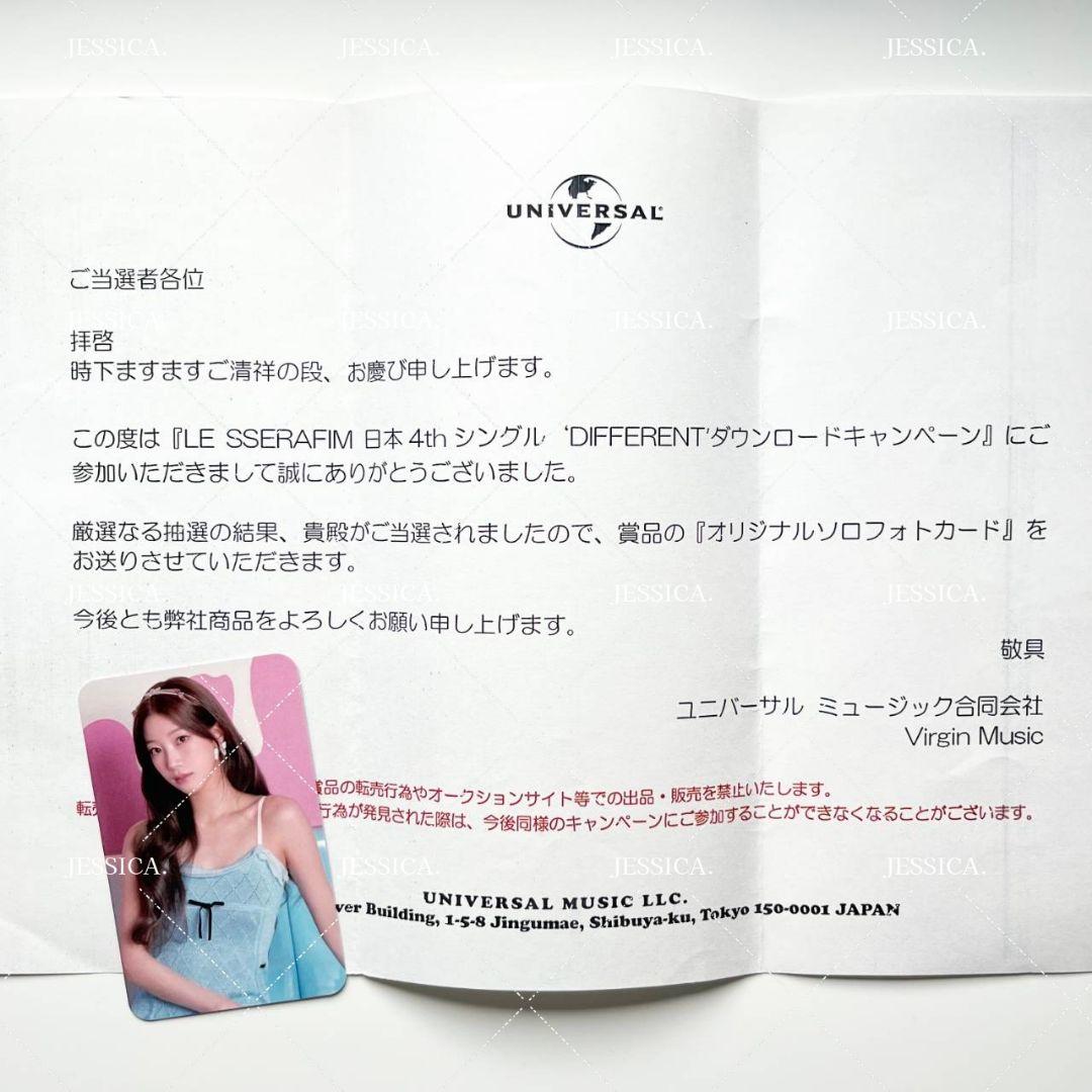 LE SSERAFIM DIFFERENT DL キャンペーン当選トレカ カズハ