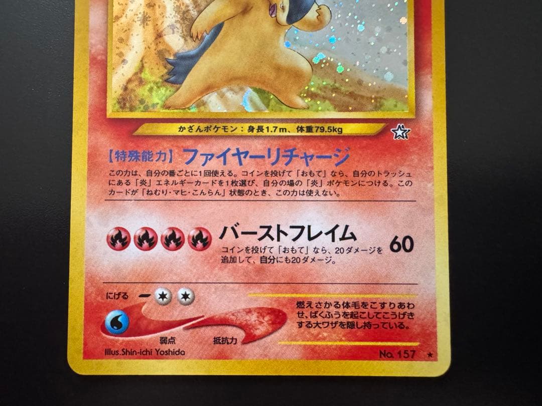 旧裏ポケモンカード【エラー】バクフーン LV.55 - メルカリ