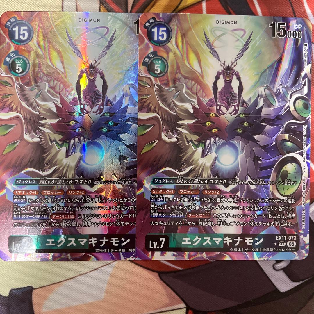 エクスマキナモン SEC パラレル 2枚 - メルカリ