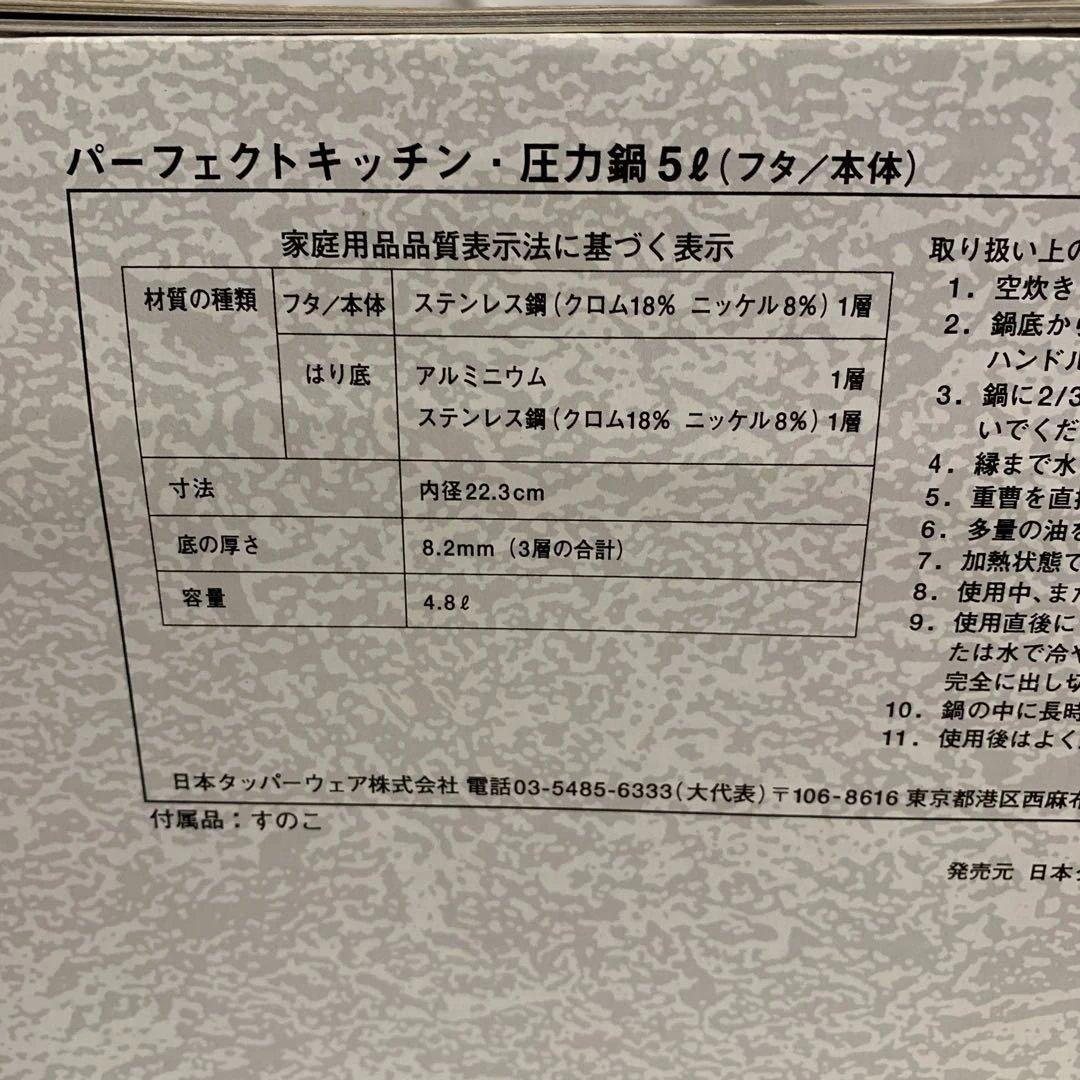 Tupperware パーフェクトキッチン 圧力鍋５Ｌ　取扱説明書・VHS付き