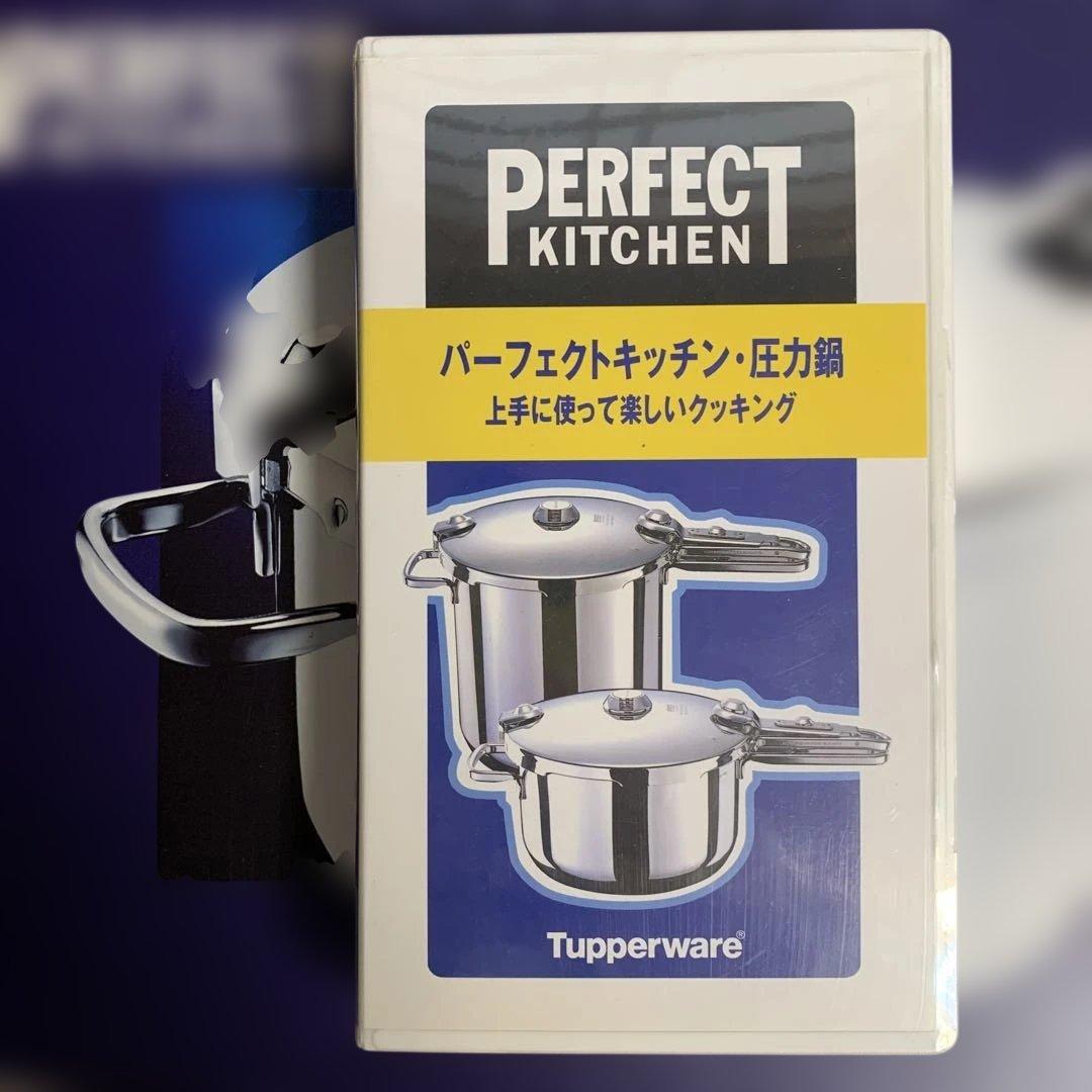 Tupperware パーフェクトキッチン 圧力鍋５Ｌ　取扱説明書・VHS付き