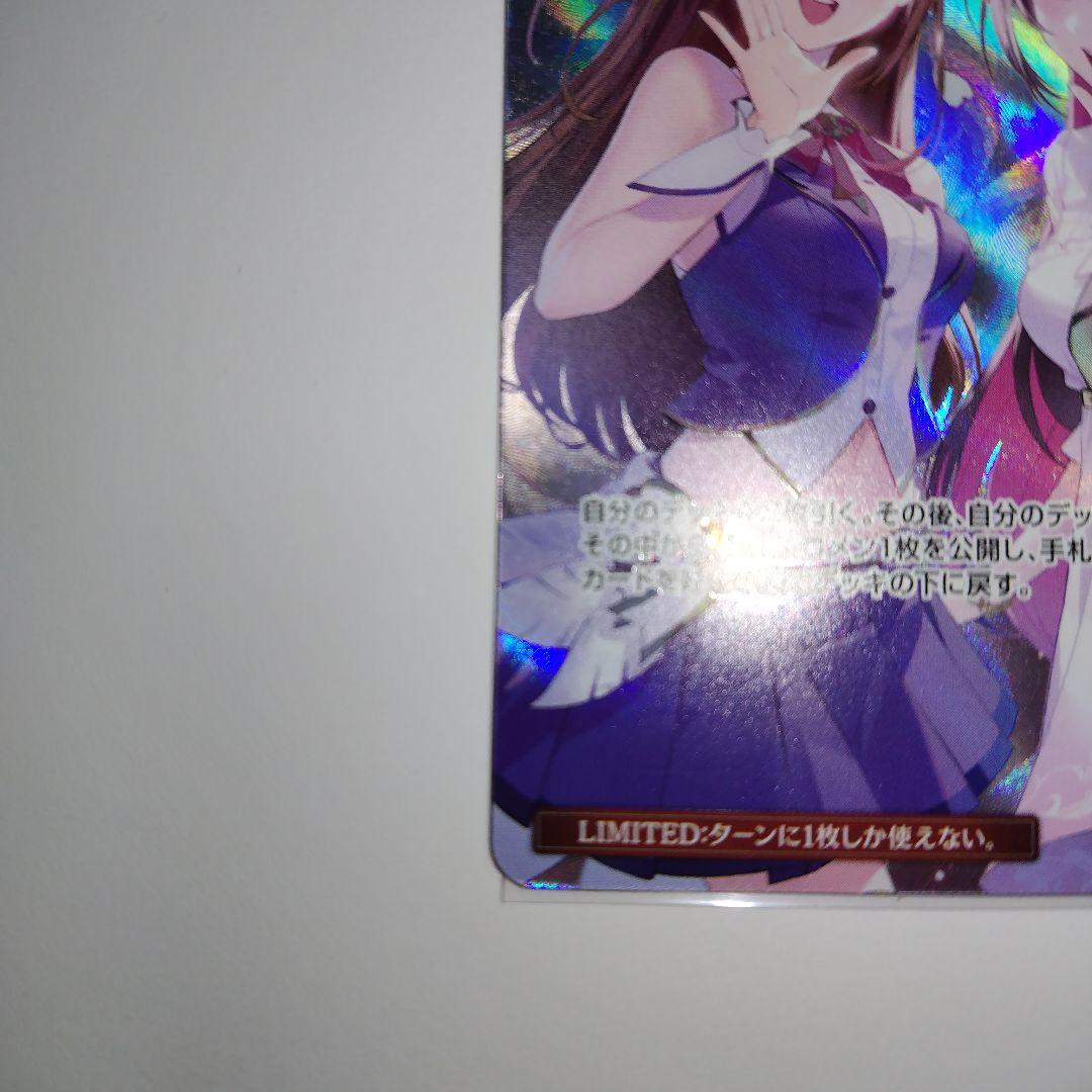 ホロライブカードゲーム SorAZセレブレーション SR