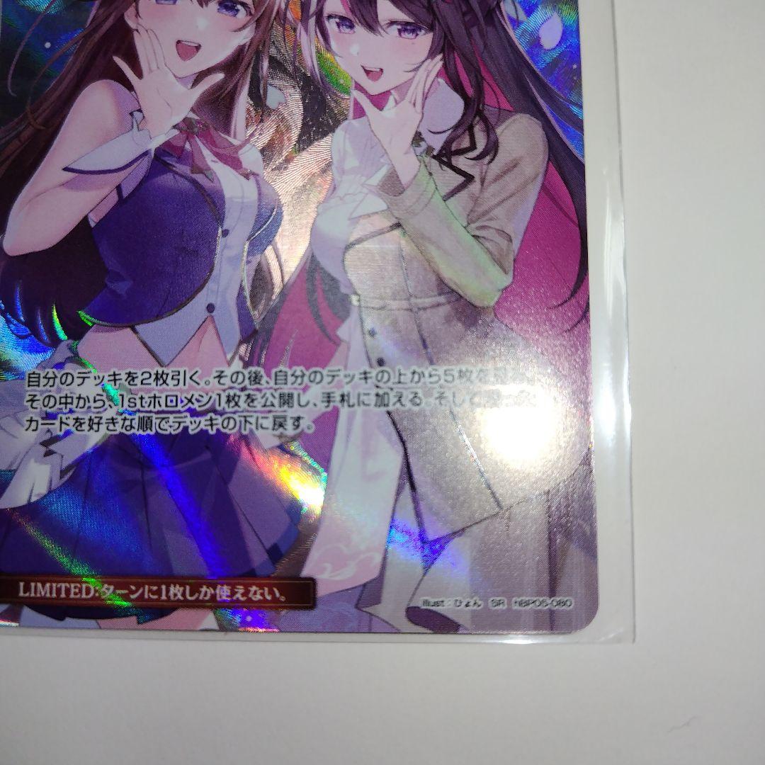 ホロライブカードゲーム SorAZセレブレーション SR