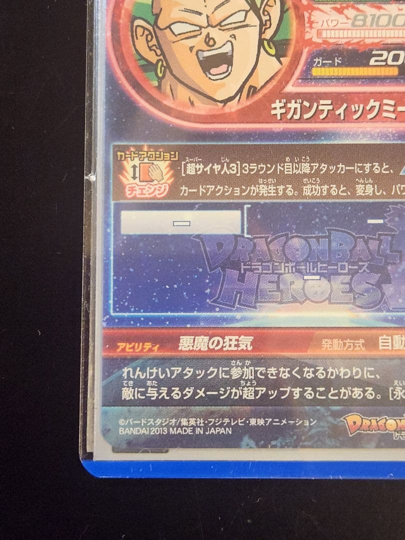 ☆ 美品 HG10-SEC2 ドラゴンボールヒーローズ ブロリー 旧弾 ☆ - メルカリ