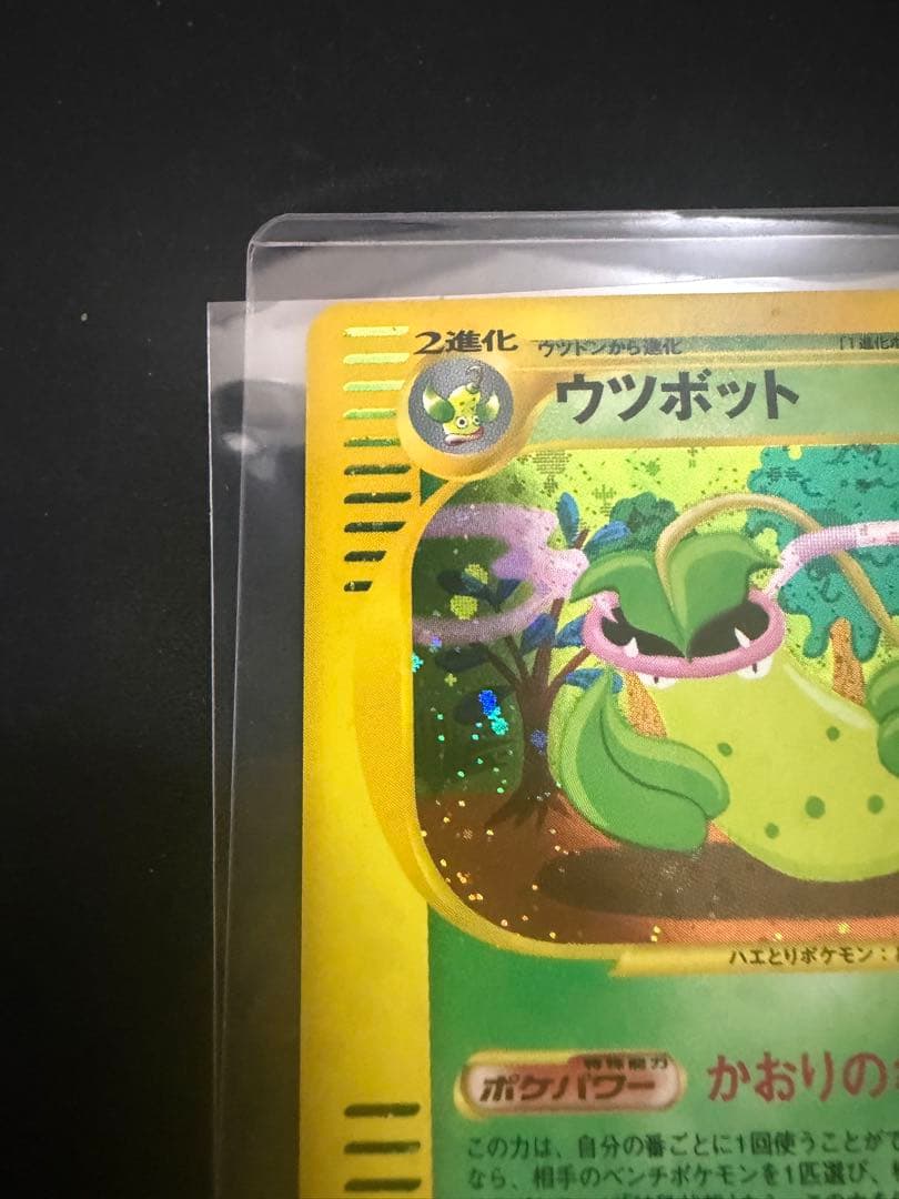 ウツボット ☆ 拡張パック第3弾 海からの風 011/087