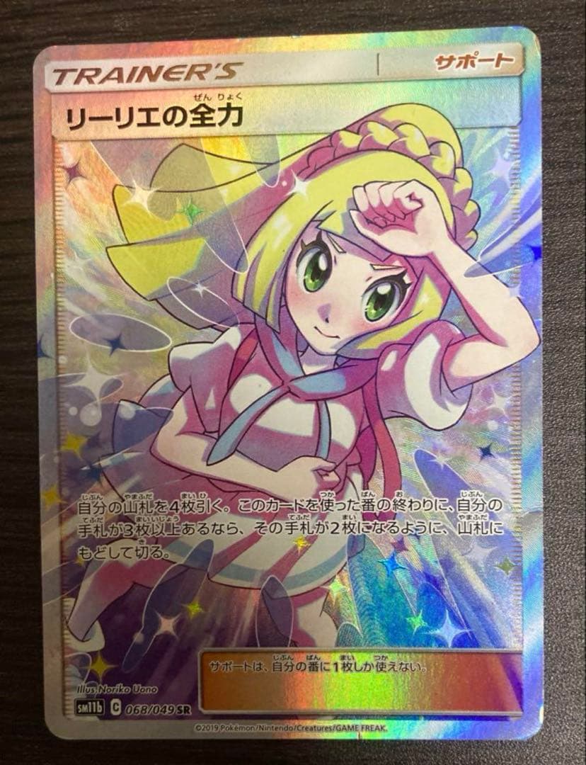 リーリエの全力 リーリエの全力」の激安通販 | magi