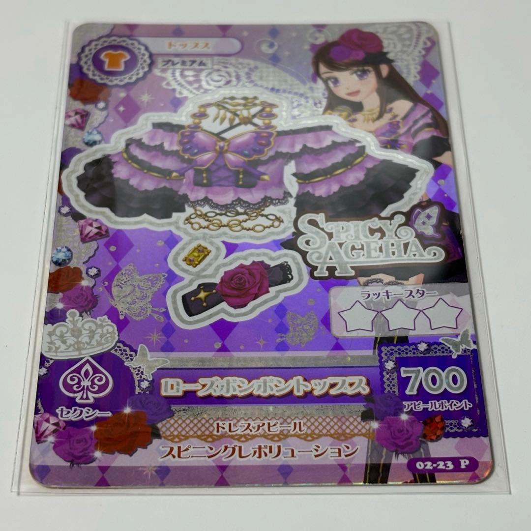 アイカツカード ローズボンボンコーデ 紫吹蘭 - メルカリ