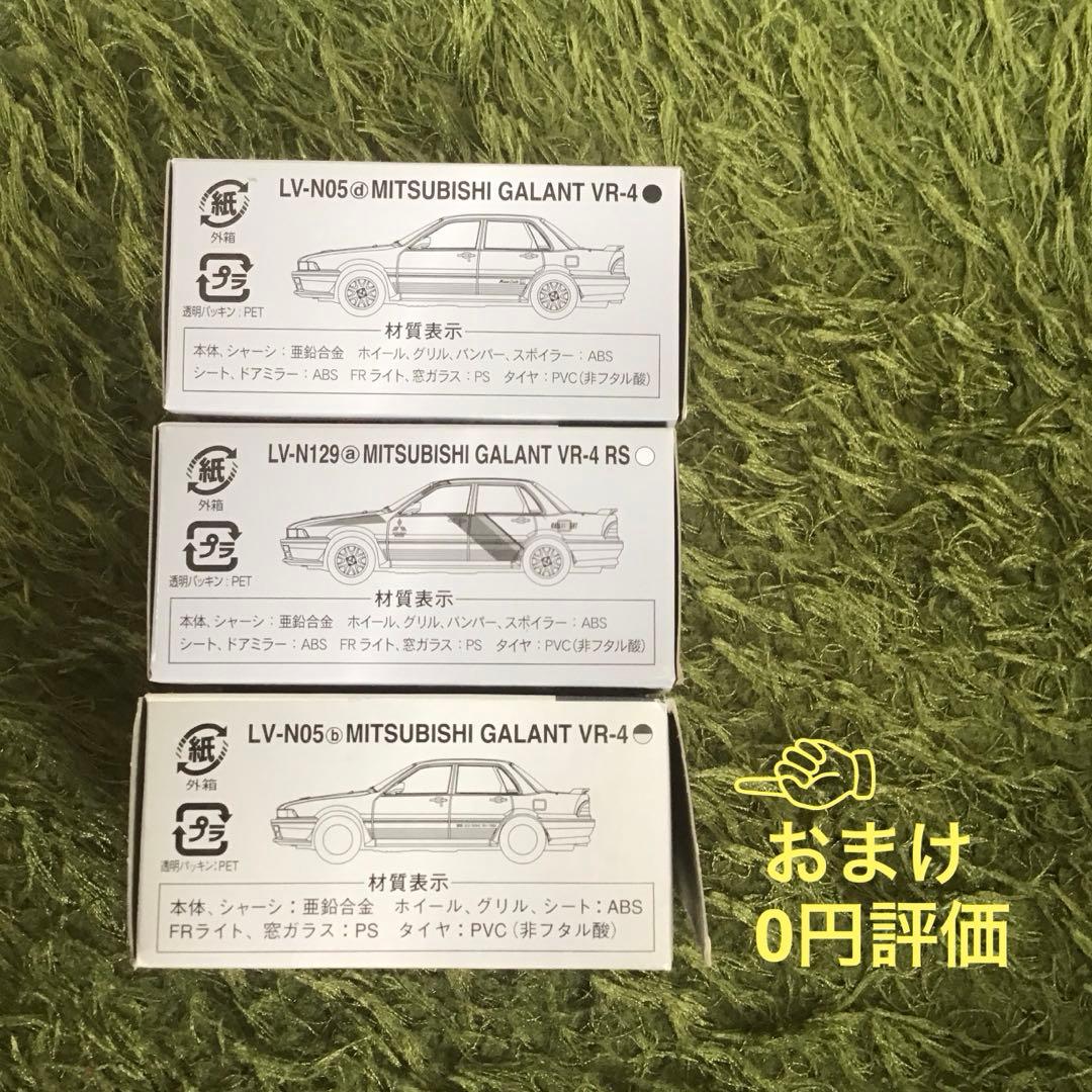 TOMICA LIMITED VINTAGE 三菱ギャランVR-4