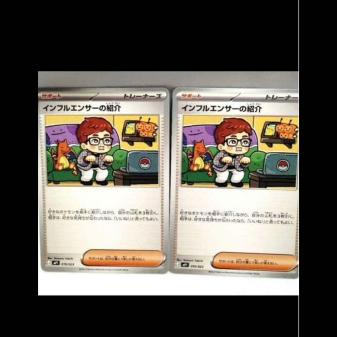 コロちゃお スタートデッキ ヒカキンの紹介 2枚セット インフル