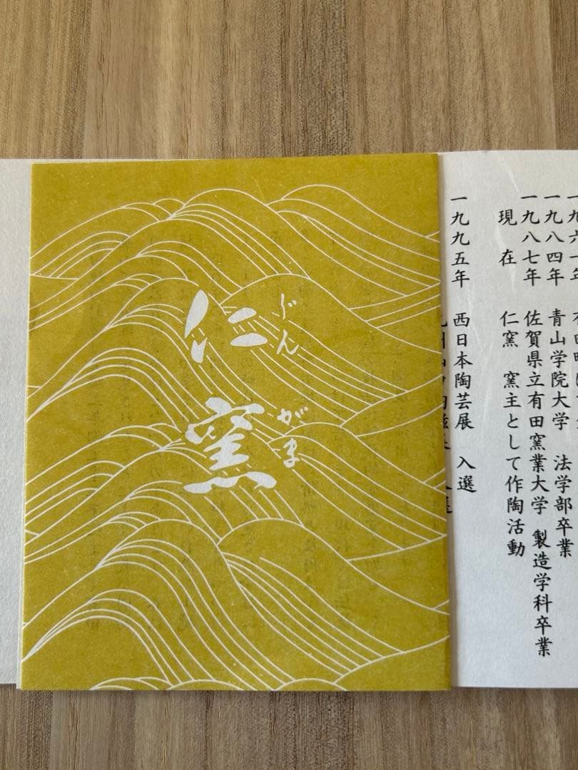 有田焼仁窯　小畑裕司作　魚文飾皿