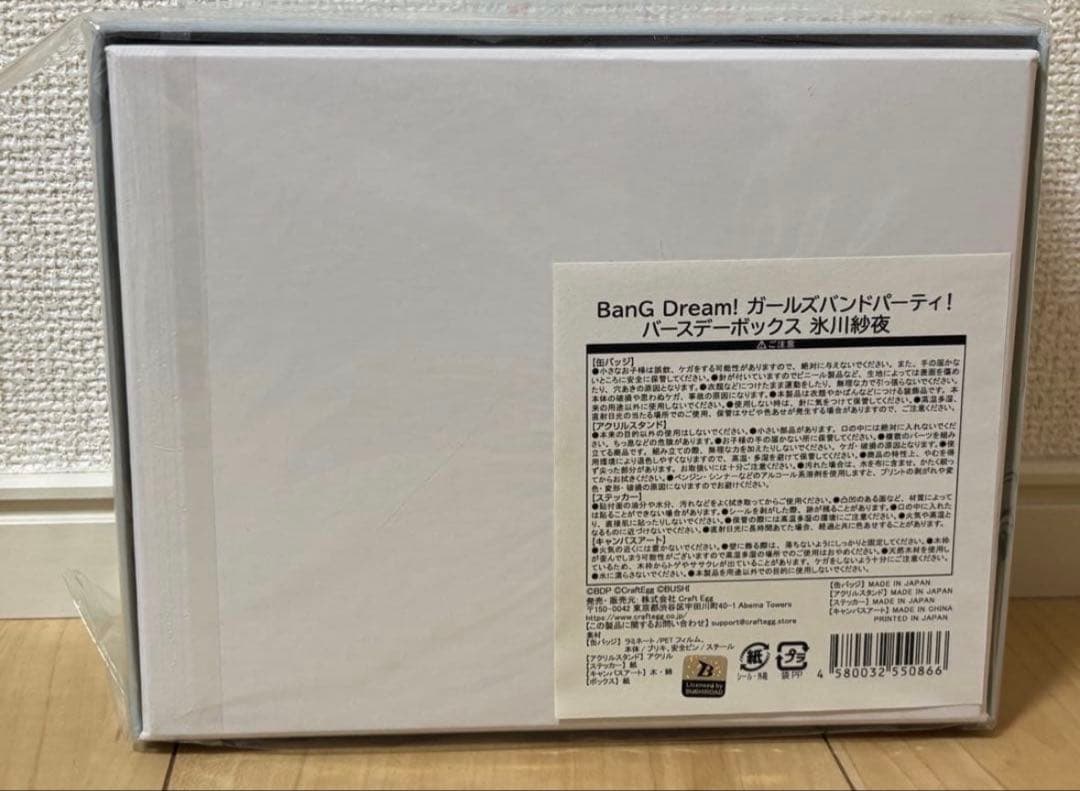 バンドリ！ ガールズバンドパーティ バースデーボックス 氷川紗夜