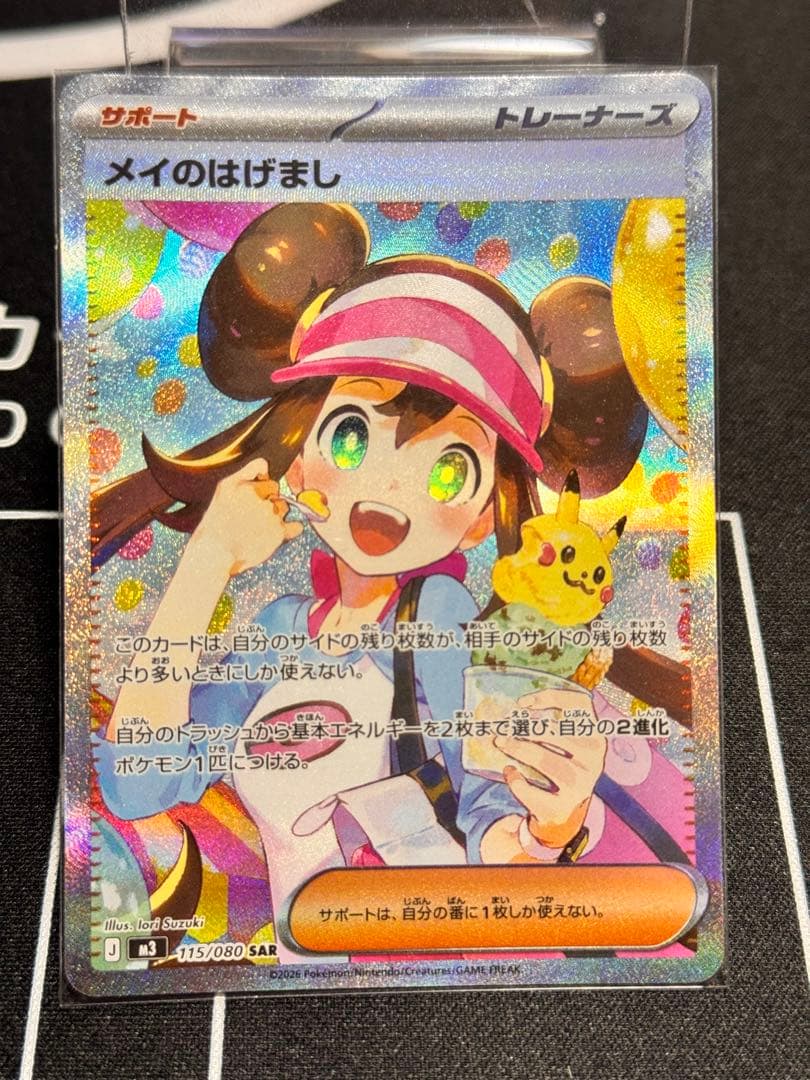 ポケモンカード メイのはげまし トレーナーズ SAR ポケカ - メルカリ