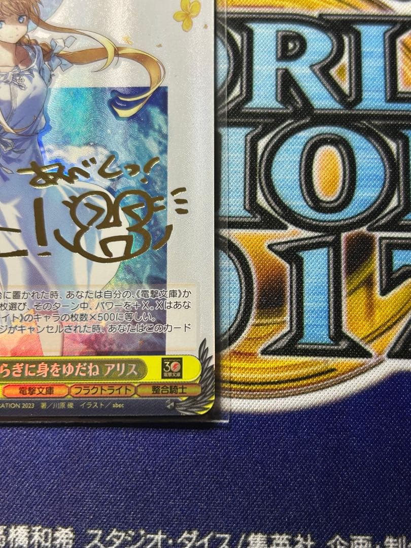 こ*ま様 ヴァイス せせらぎに身をゆだね　アリス　sp