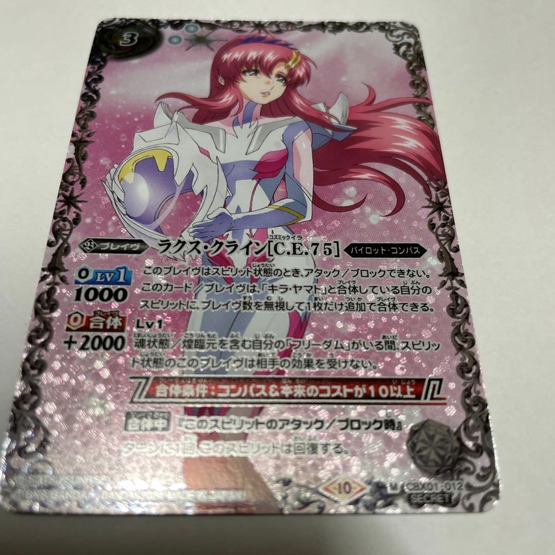 ラクス・クラインシークレットバトスピ