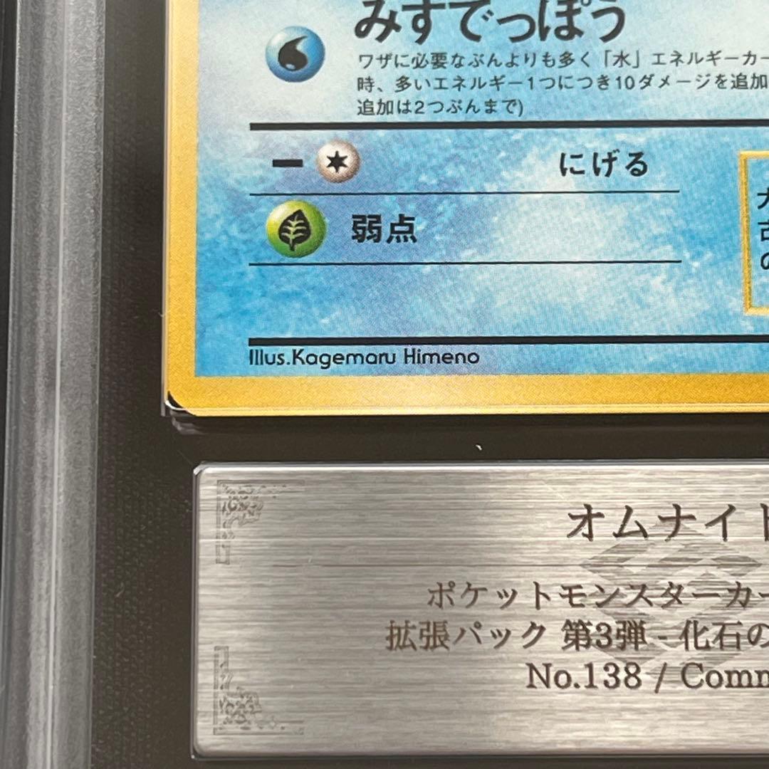 ARS10】ポケモンカード 旧裏 オムナイト 化石の秘密 鑑定書付き - メルカリ