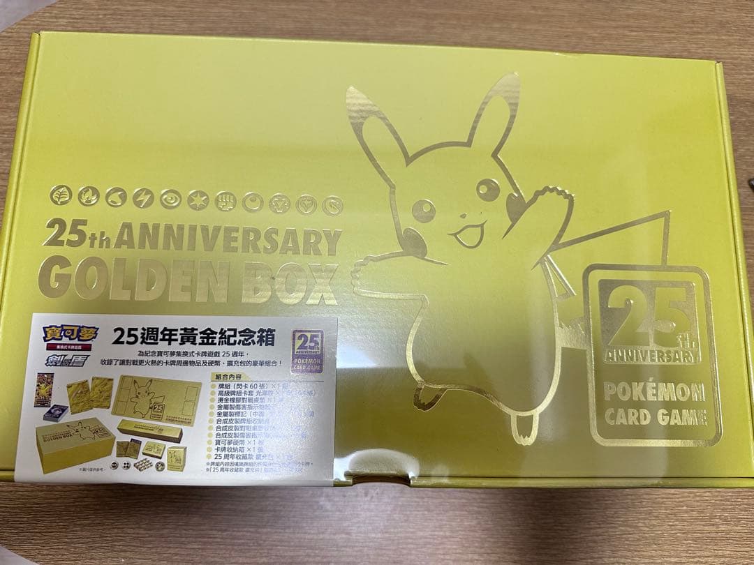 新品未開封】ポケモンカード25周年 ゴールデンボックス 中国語版 海外
