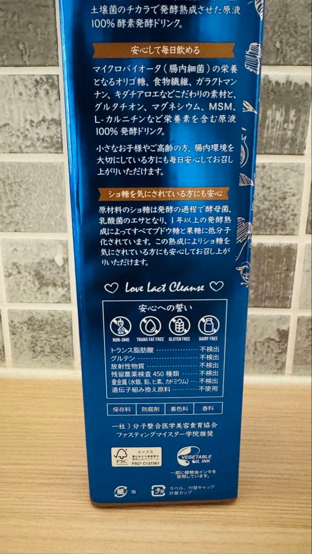 【期間限定出品】2本セット ラクトクレンズ　ナチュラルラボ