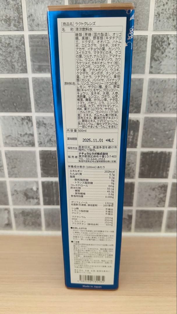 【期間限定出品】2本セット ラクトクレンズ　ナチュラルラボ